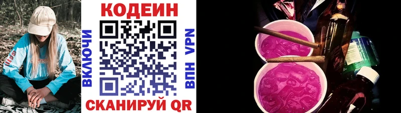 Кодеин напиток Lean (лин)  Купить где  Аркадак 